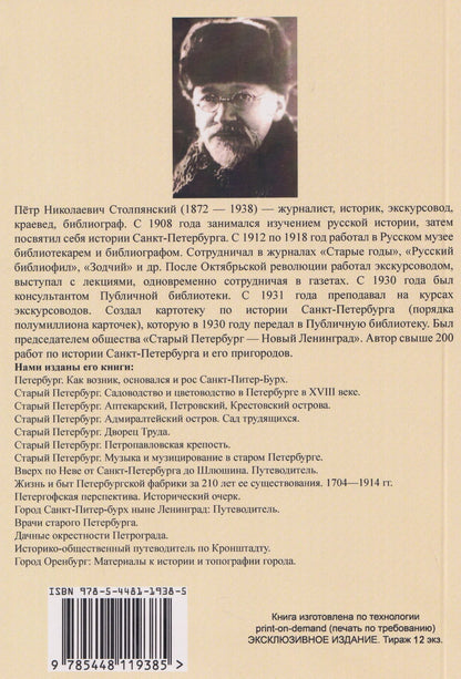 Петр Столпянский: Старый Петербург. Дворец труда