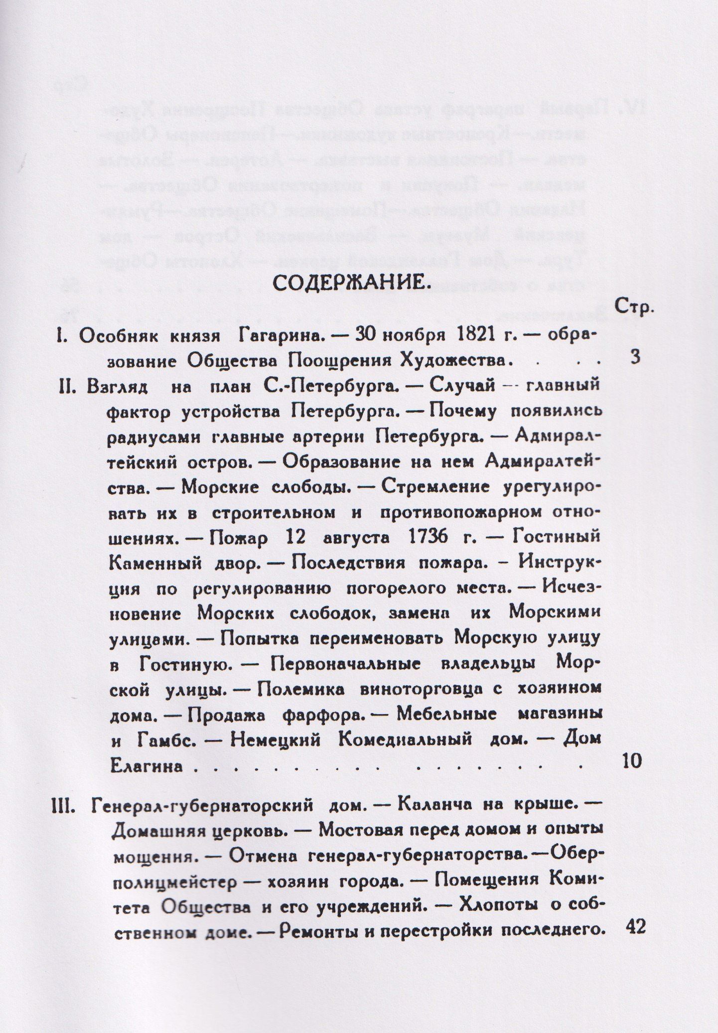 Петр Столпянский: Старый Петербург и Общество поощрения художеств
