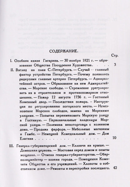 Петр Столпянский: Старый Петербург и Общество поощрения художеств