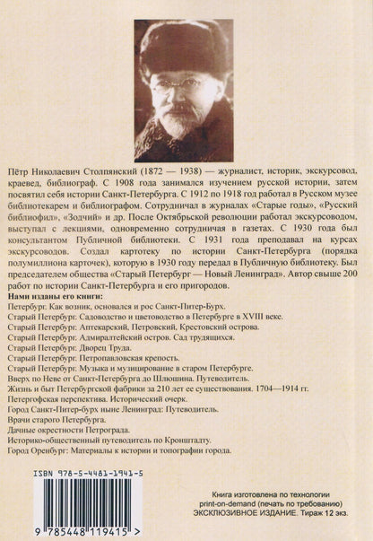 Петр Столпянский: Старый Петербург Адмиралтейский остров. Сад трудящихся