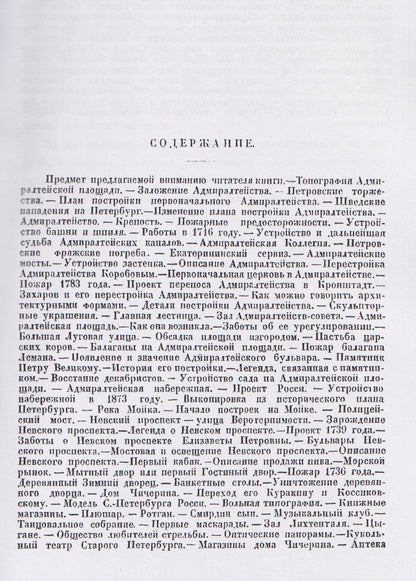 Петр Столпянский: Старый Петербург Адмиралтейский остров. Сад трудящихся