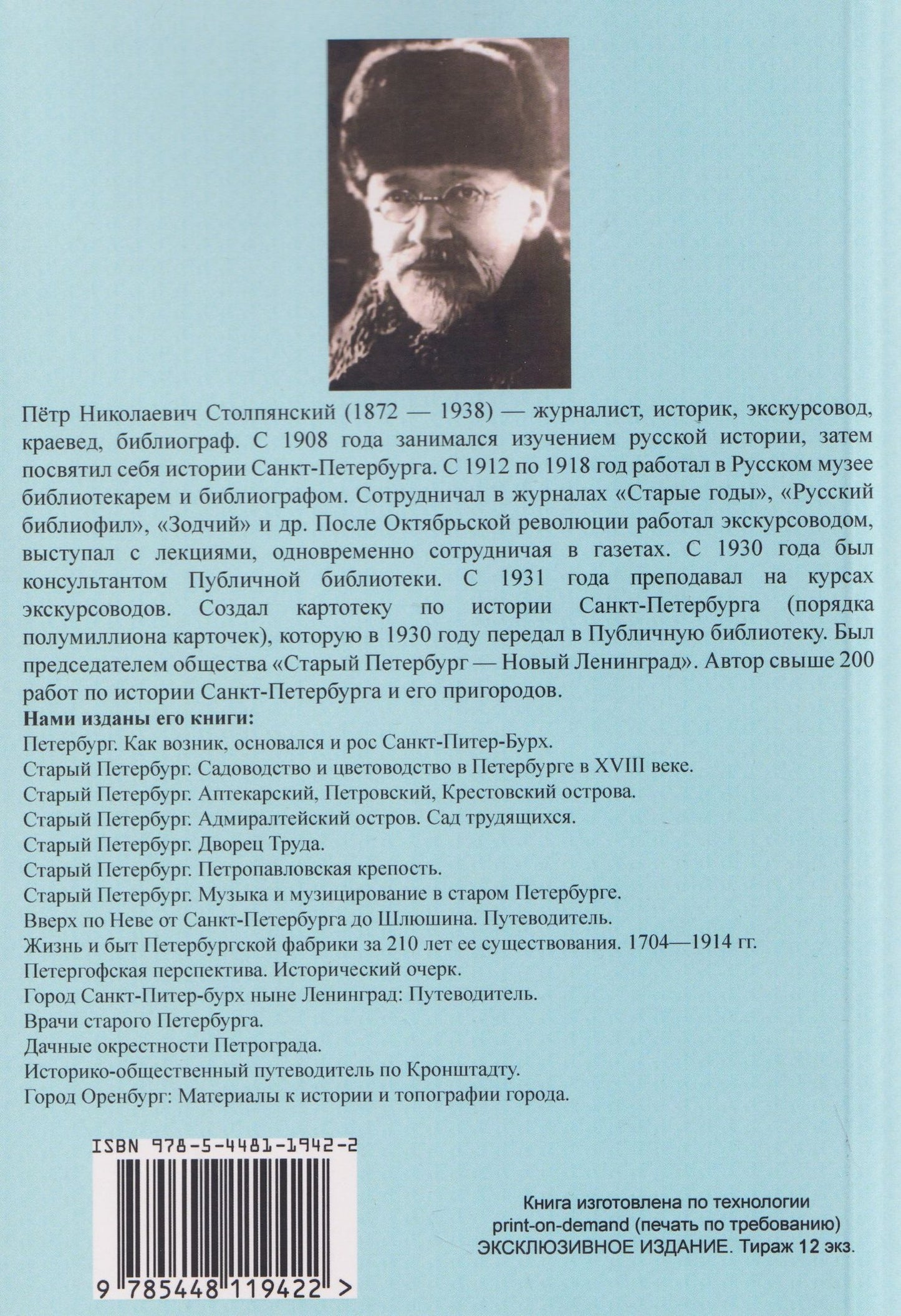 Петр Столпянский: Дом княгини Шаховской Фонтанка 27