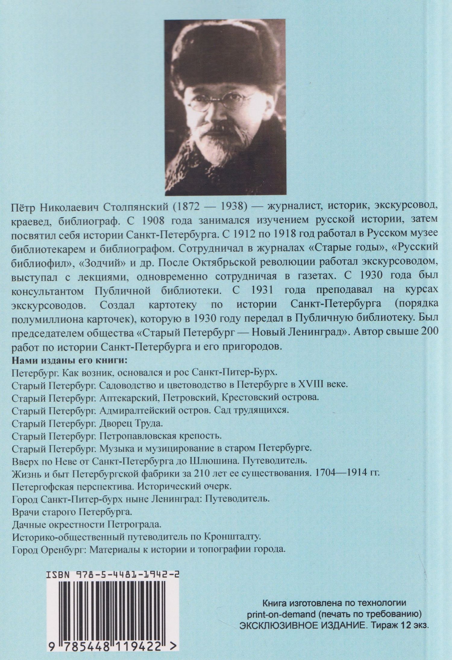 Петр Столпянский: Дом княгини Шаховской Фонтанка 27