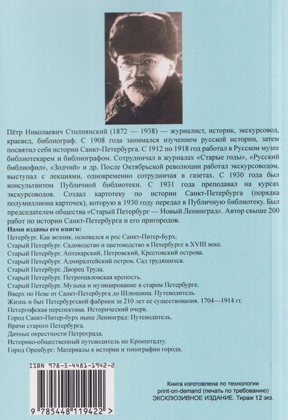 Петр Столпянский: Дом княгини Шаховской Фонтанка 27