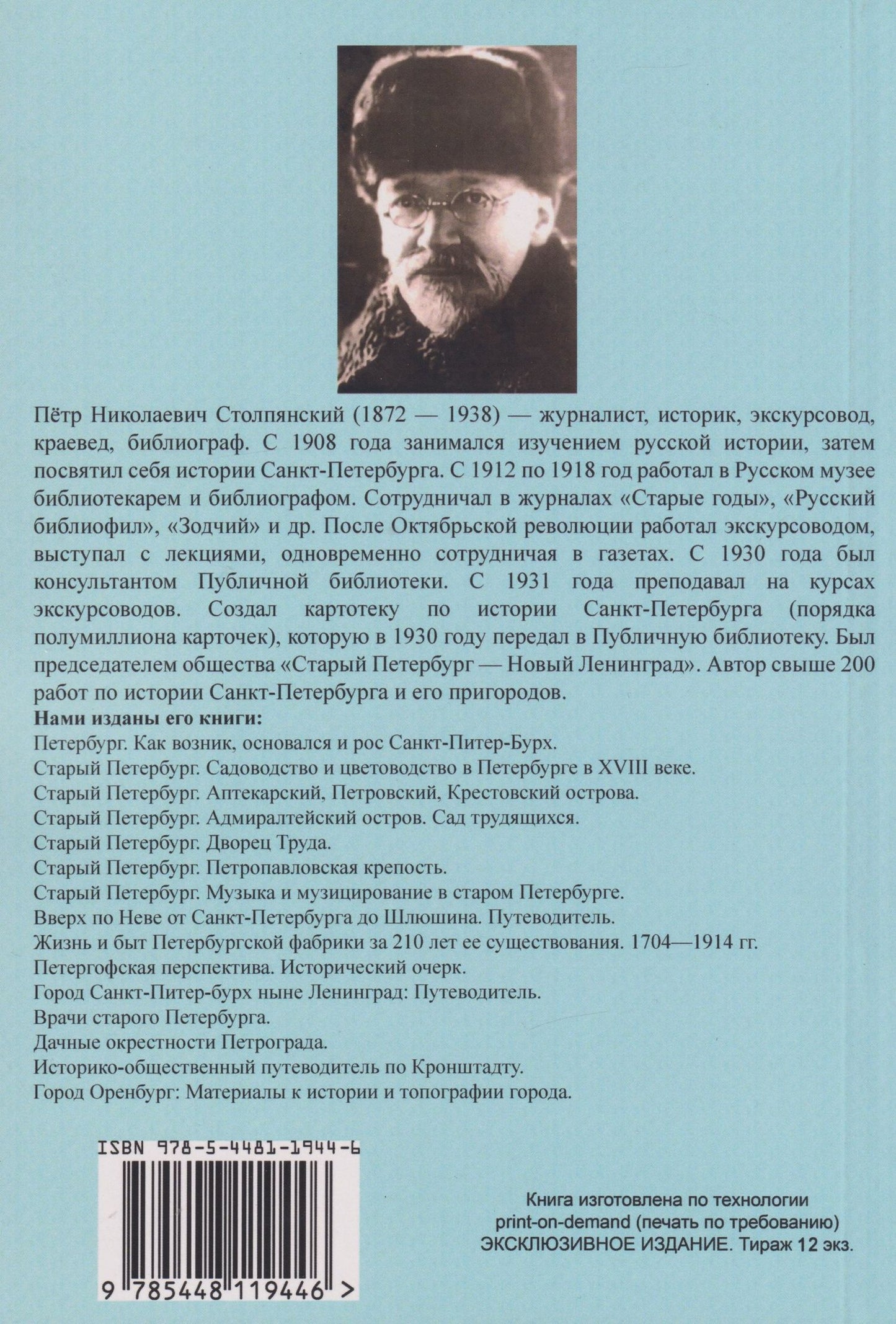 Петр Столпянский: Жизнь и быт петербургской фабрики за 210 лет её существования. 1704-1914