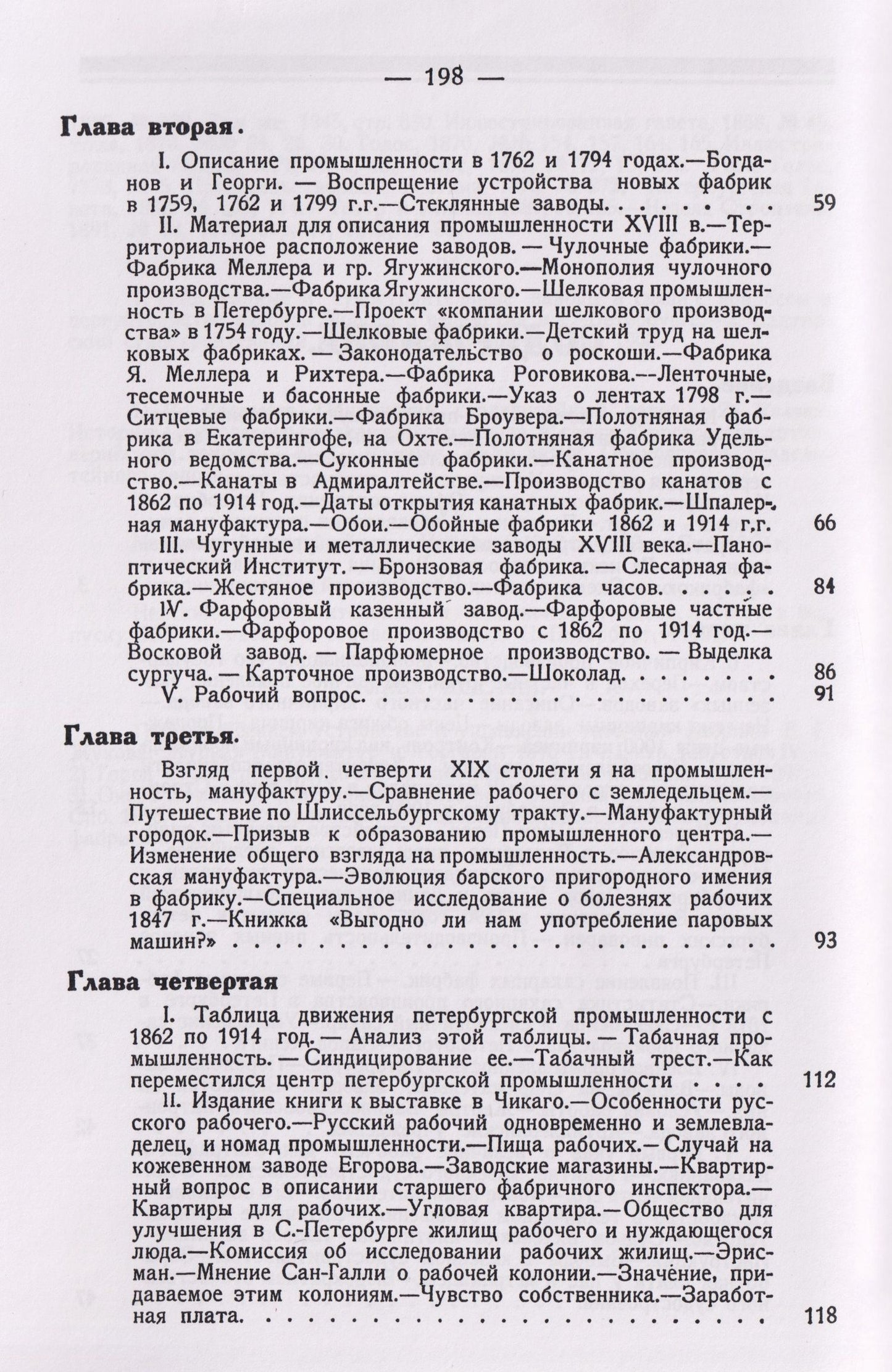 Петр Столпянский: Жизнь и быт петербургской фабрики за 210 лет её существования. 1704-1914