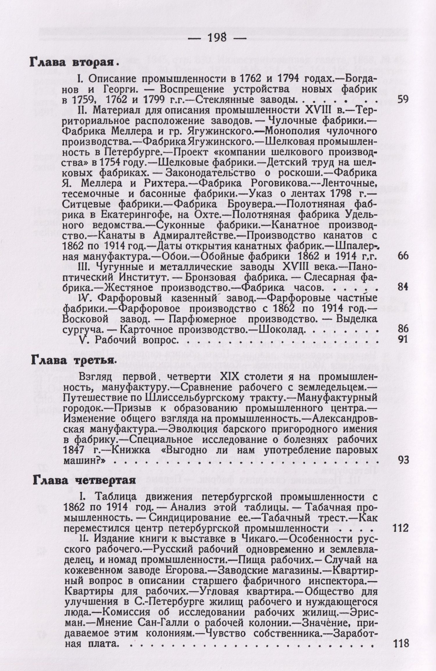 Петр Столпянский: Жизнь и быт петербургской фабрики за 210 лет её существования. 1704-1914