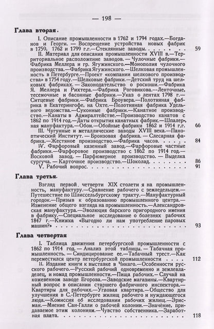 Петр Столпянский: Жизнь и быт петербургской фабрики за 210 лет её существования. 1704-1914