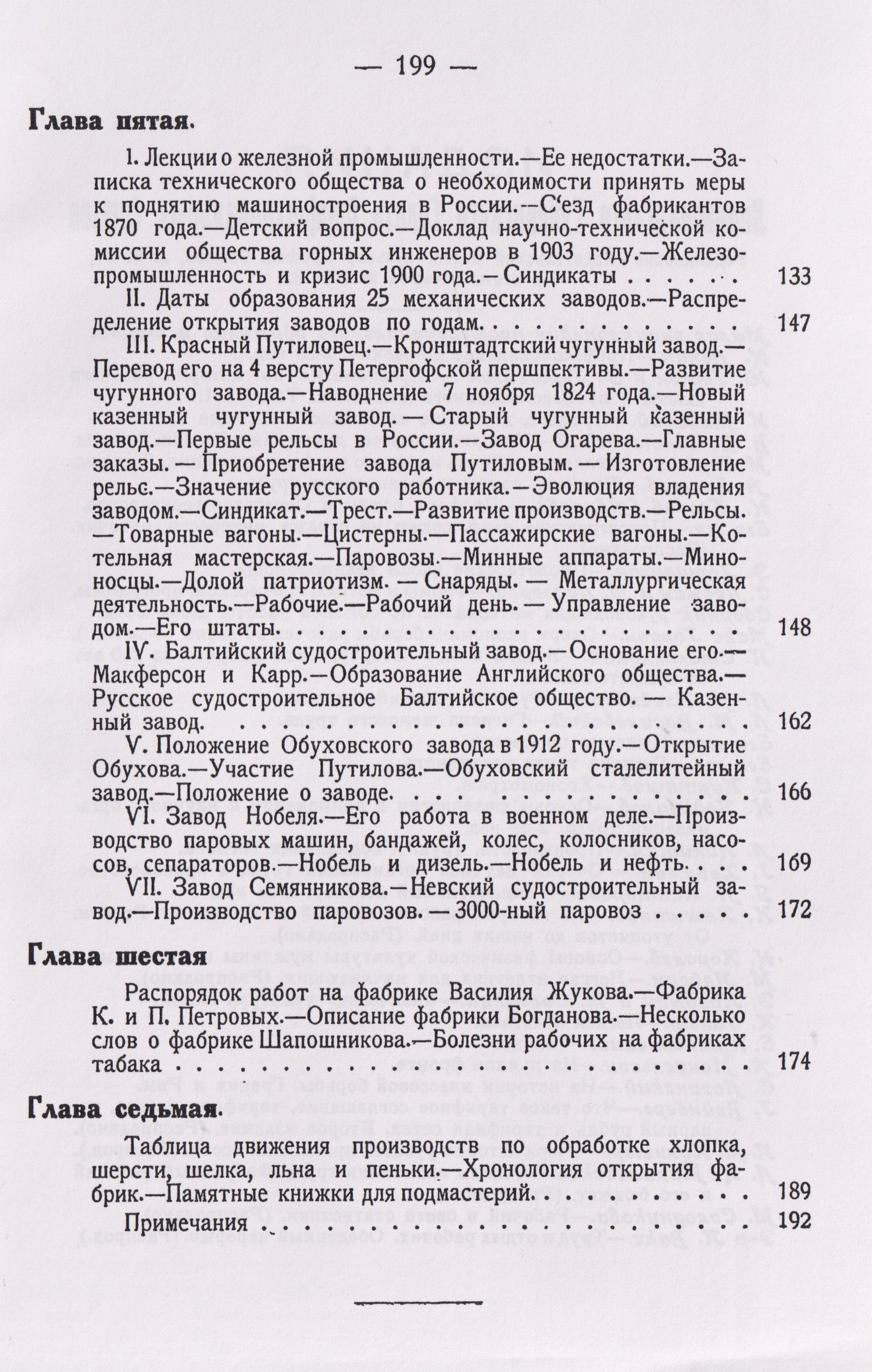 Петр Столпянский: Жизнь и быт петербургской фабрики за 210 лет её существования. 1704-1914