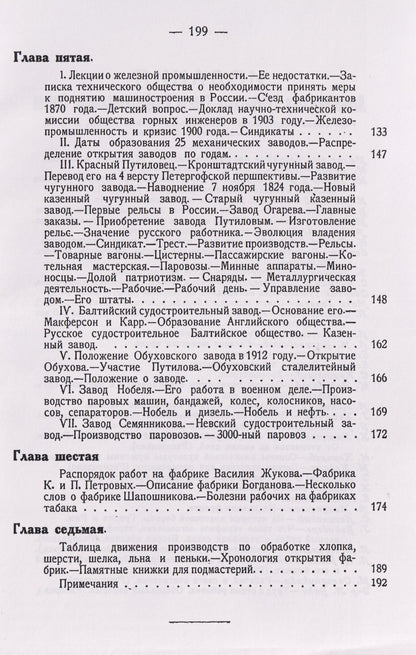Петр Столпянский: Жизнь и быт петербургской фабрики за 210 лет её существования. 1704-1914