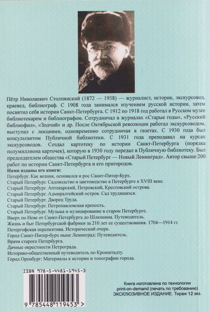 Петр Столпянский: Петергофская першпектива