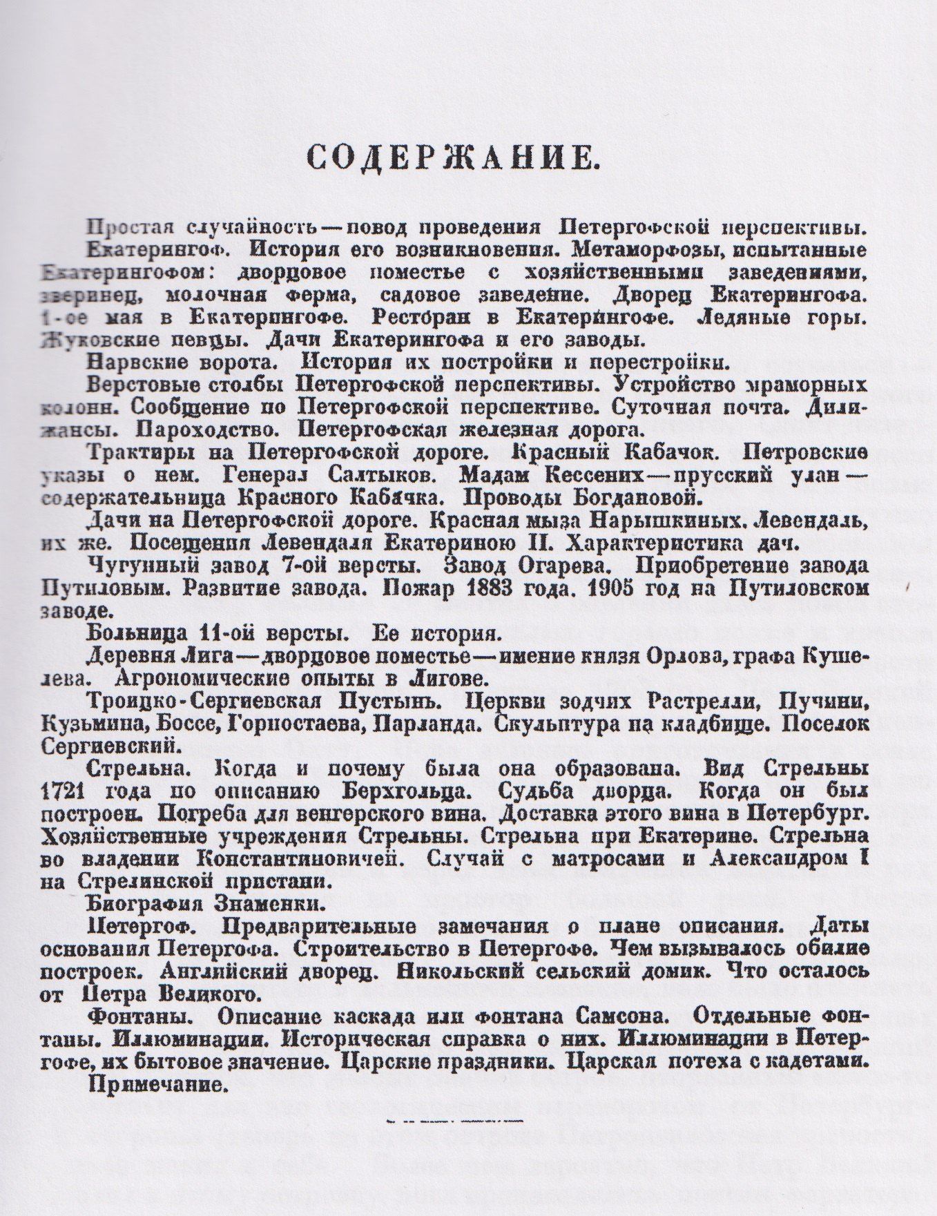 Петр Столпянский: Петергофская першпектива