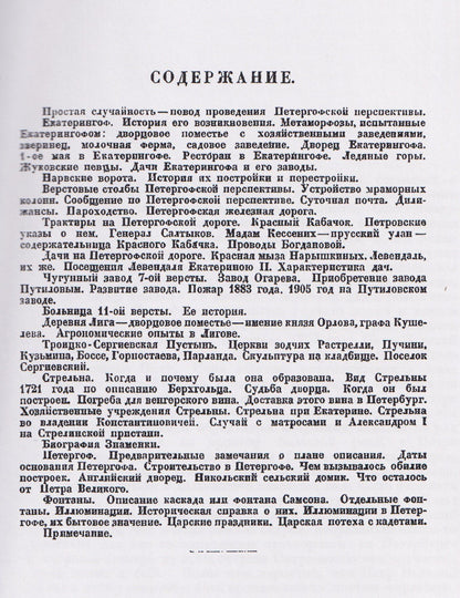 Петр Столпянский: Петергофская першпектива