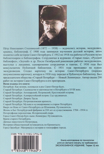 Петр Столпянский: Революционный Петербург. У колыбели русской свободы