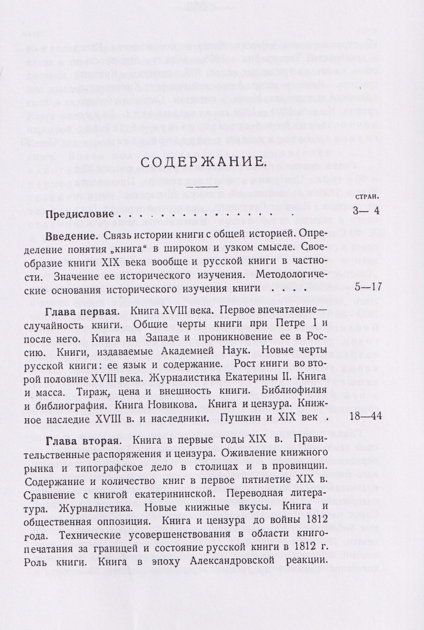 Михаил Куфаев: История русской книги в XIX веке