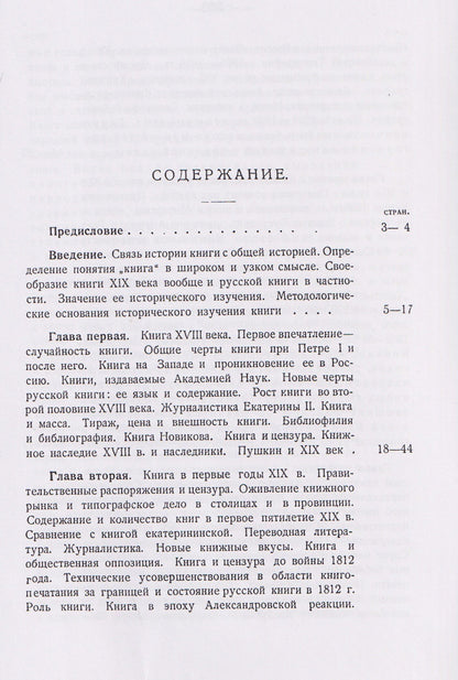 Михаил Куфаев: История русской книги в XIX веке