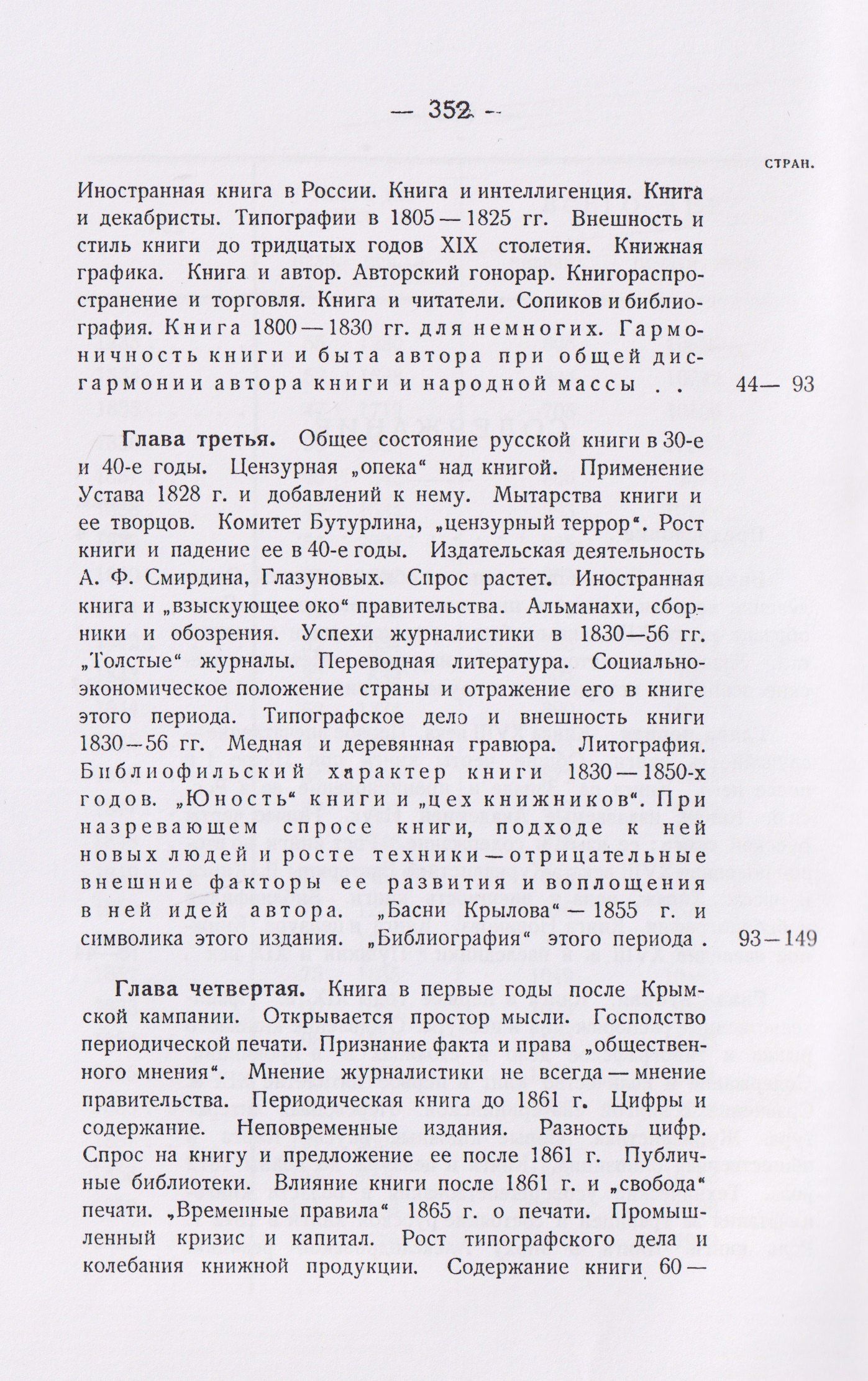 Михаил Куфаев: История русской книги в XIX веке