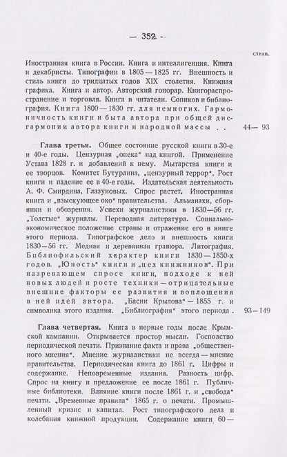 Михаил Куфаев: История русской книги в XIX веке
