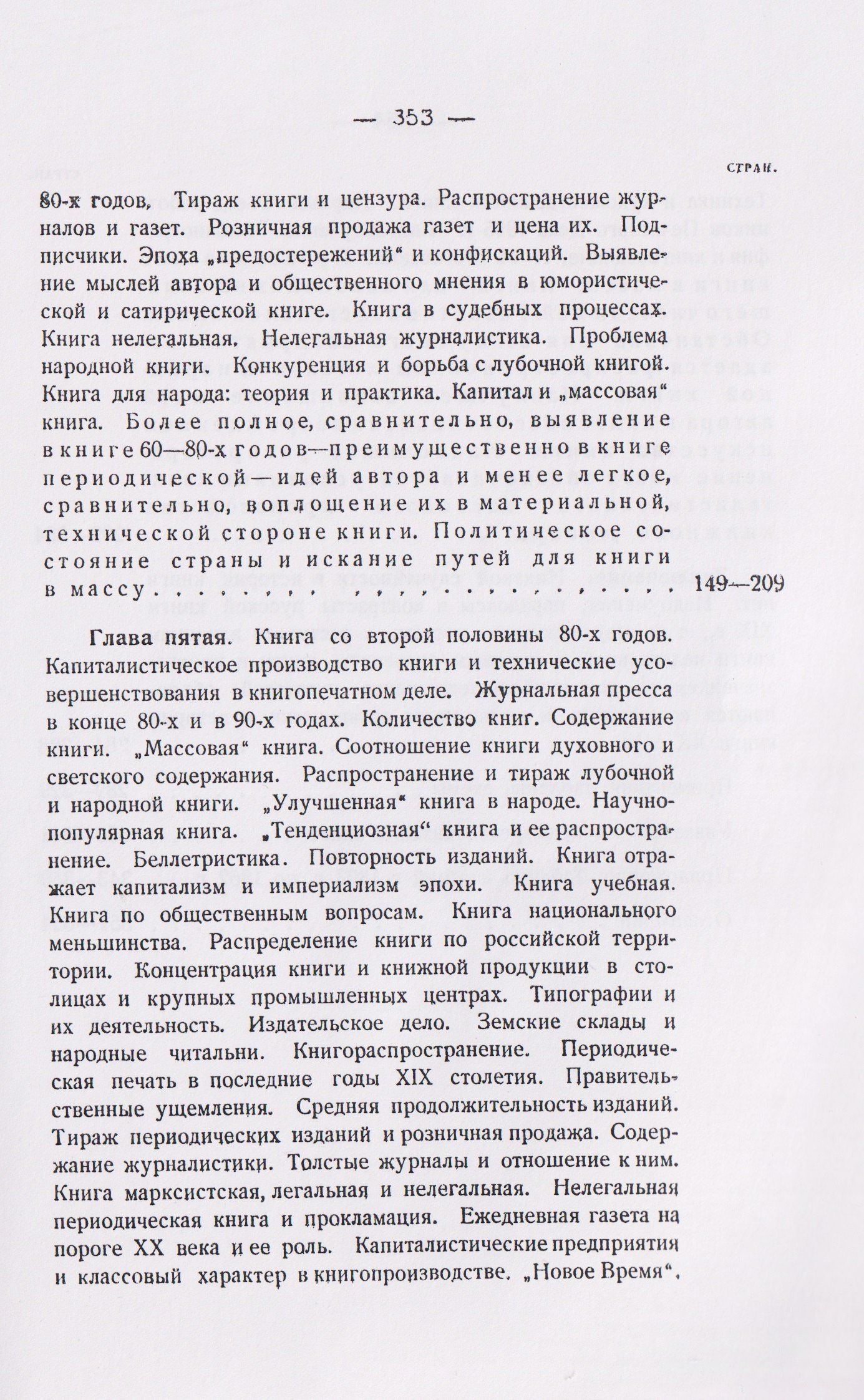 Михаил Куфаев: История русской книги в XIX веке