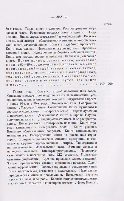 Михаил Куфаев: История русской книги в XIX веке