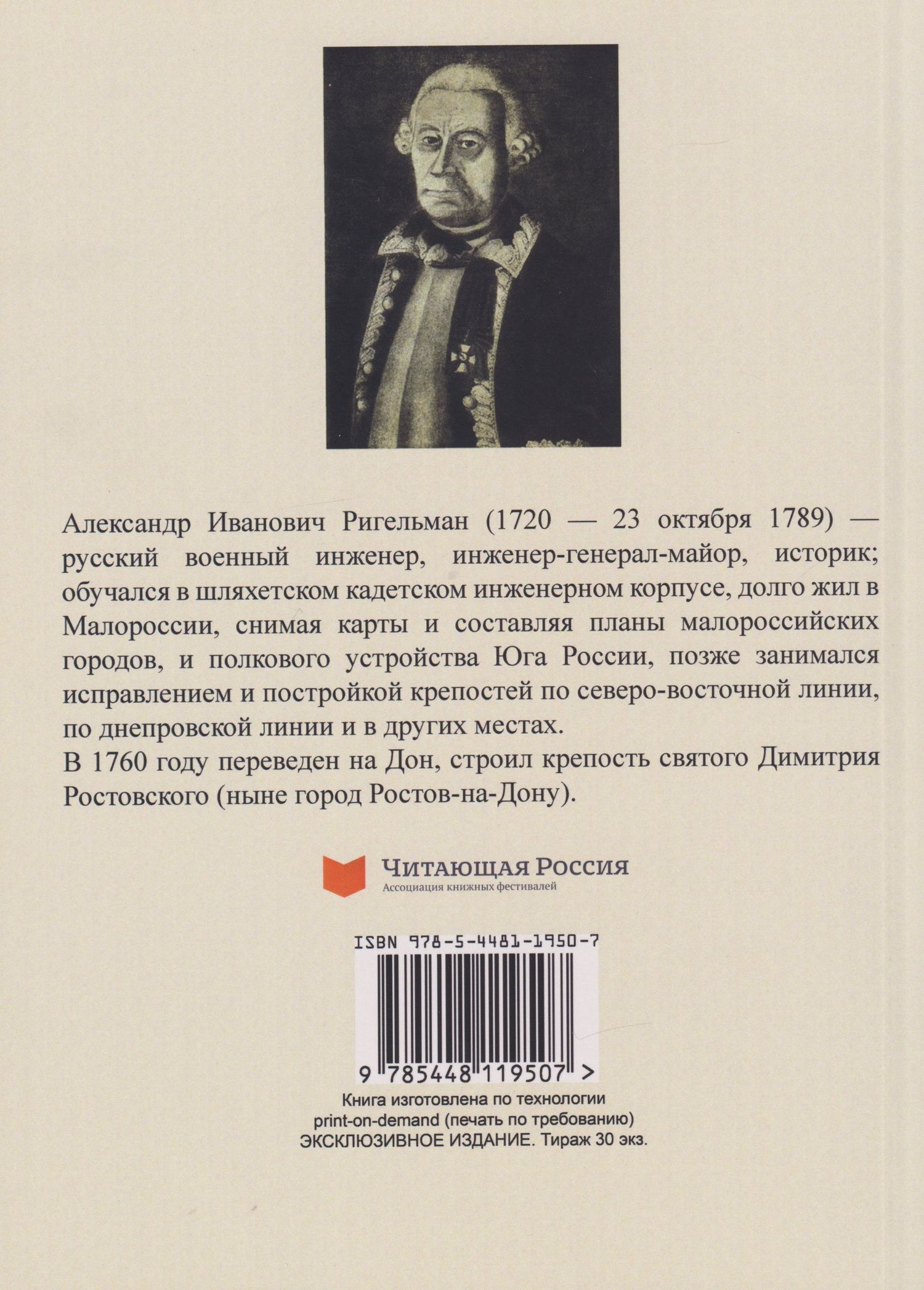 Александр Ригельман: Ростов на Дону 150 лет назад