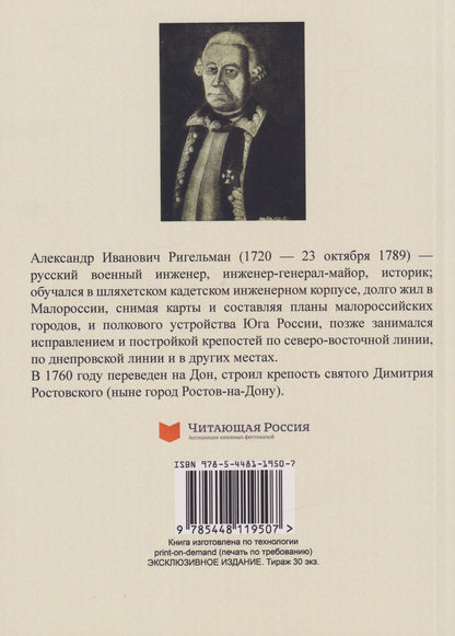 Александр Ригельман: Ростов на Дону 150 лет назад