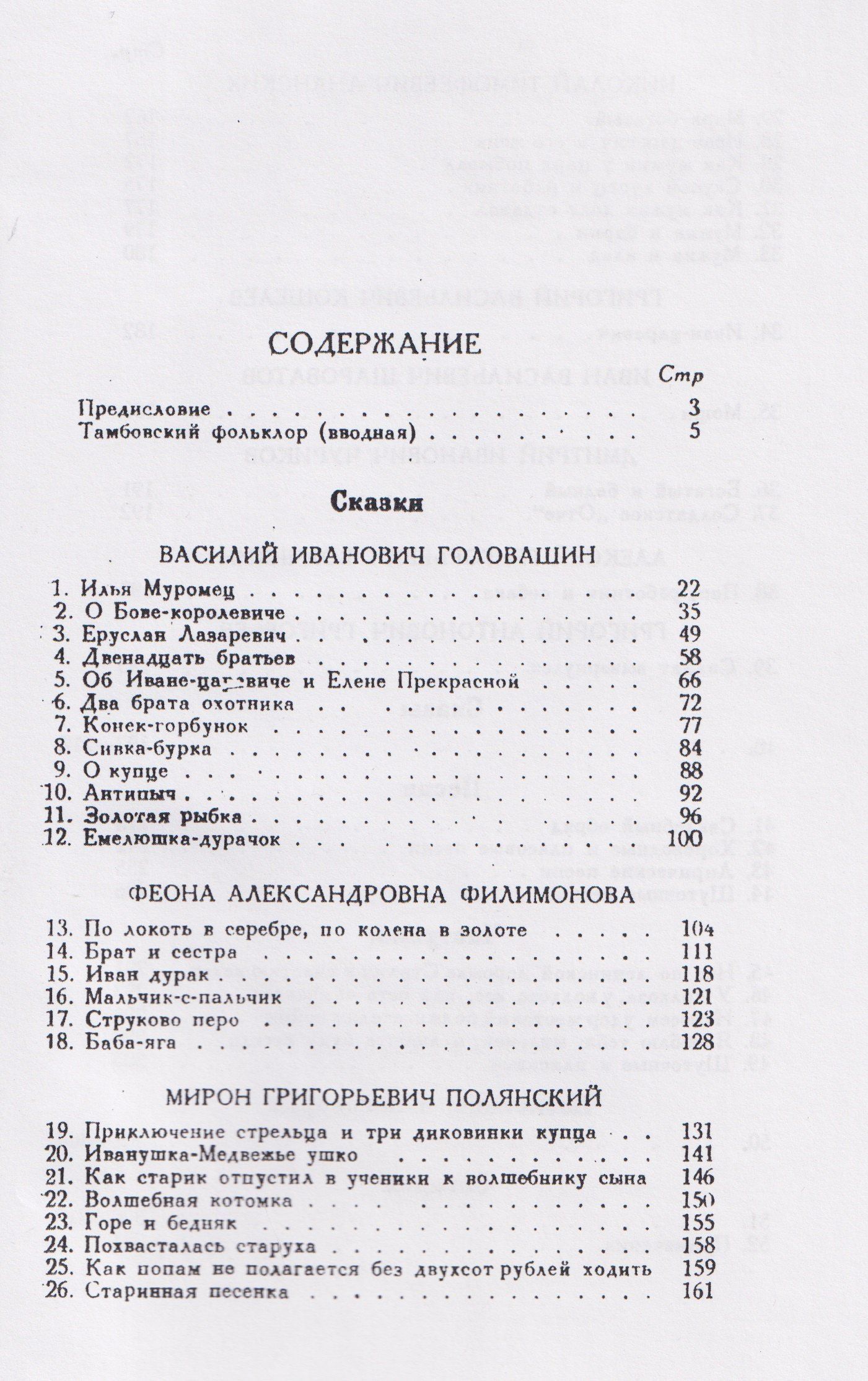 Тамбовский фольклор