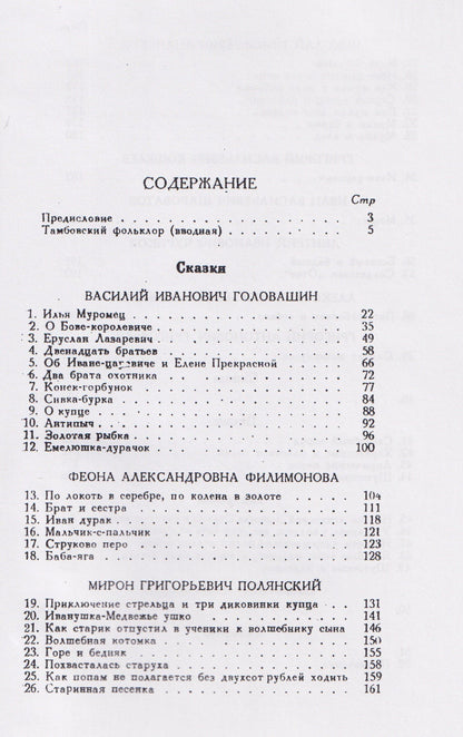 Тамбовский фольклор