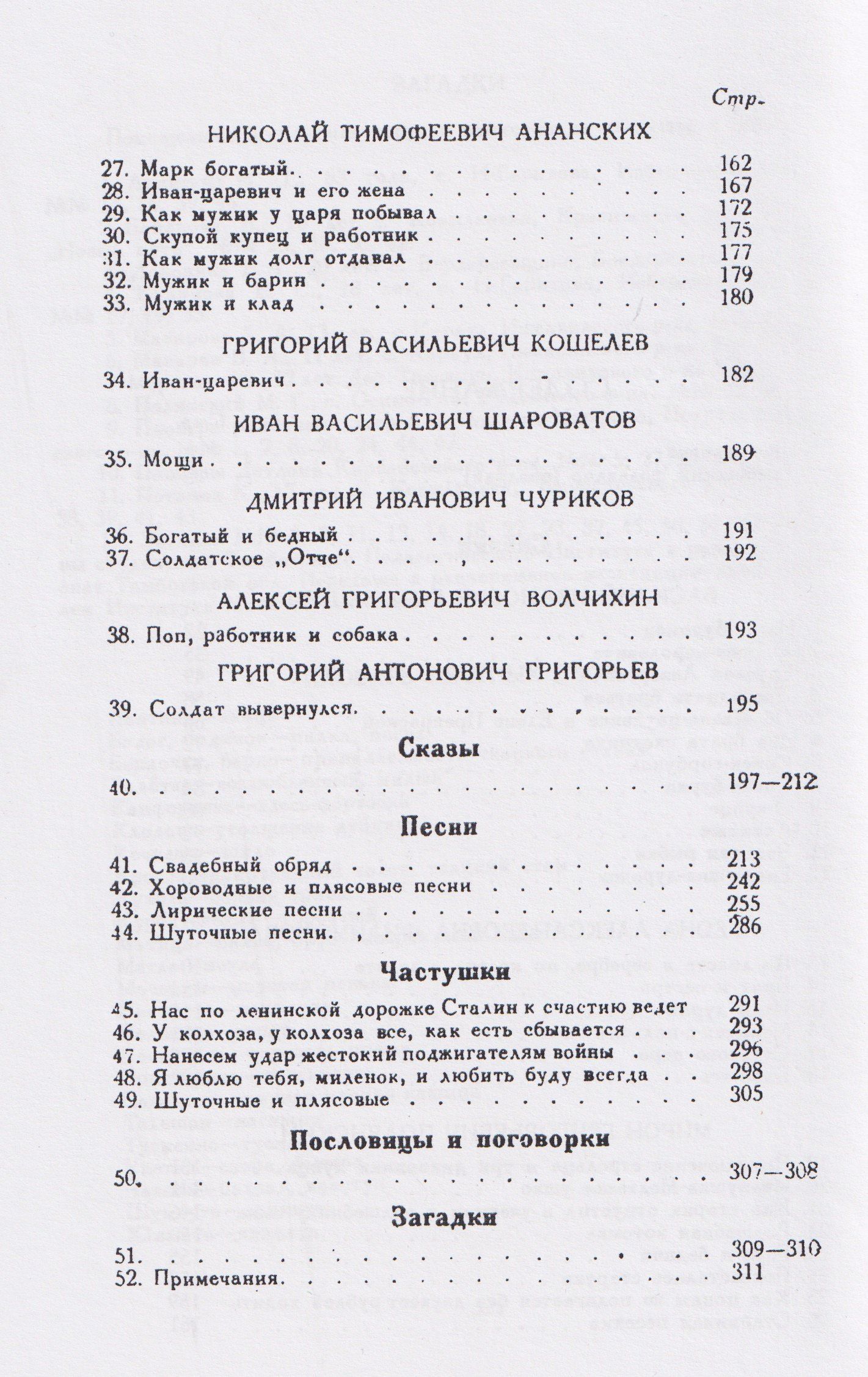 Тамбовский фольклор