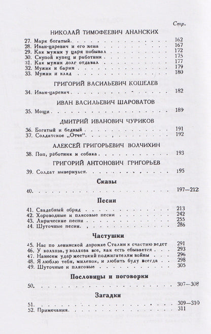 Тамбовский фольклор