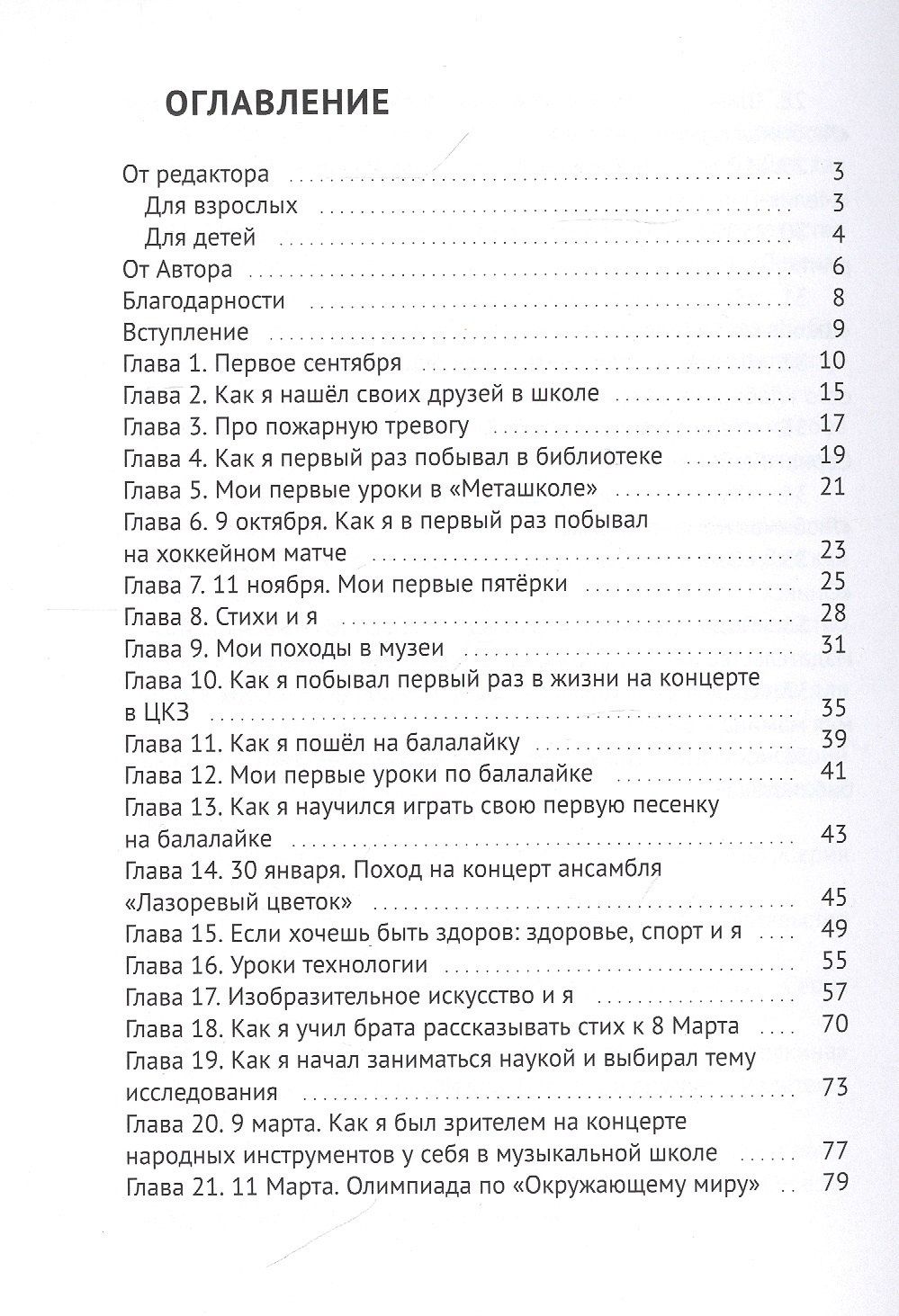 Даниил Симоненко: Дневник первоклассника