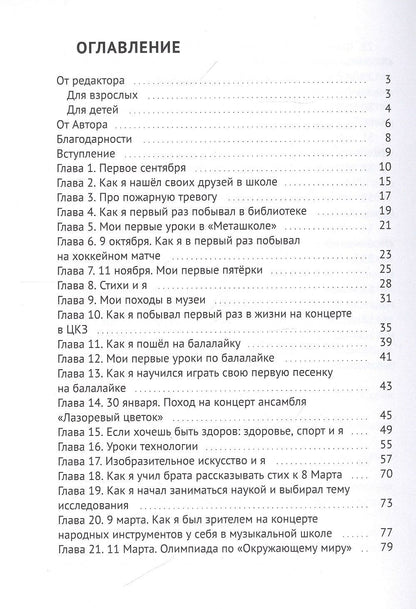 Даниил Симоненко: Дневник первоклассника