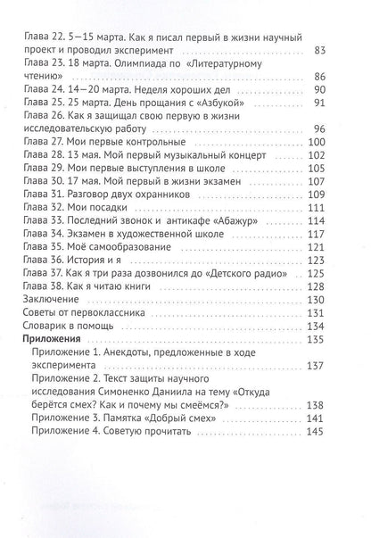 Даниил Симоненко: Дневник первоклассника