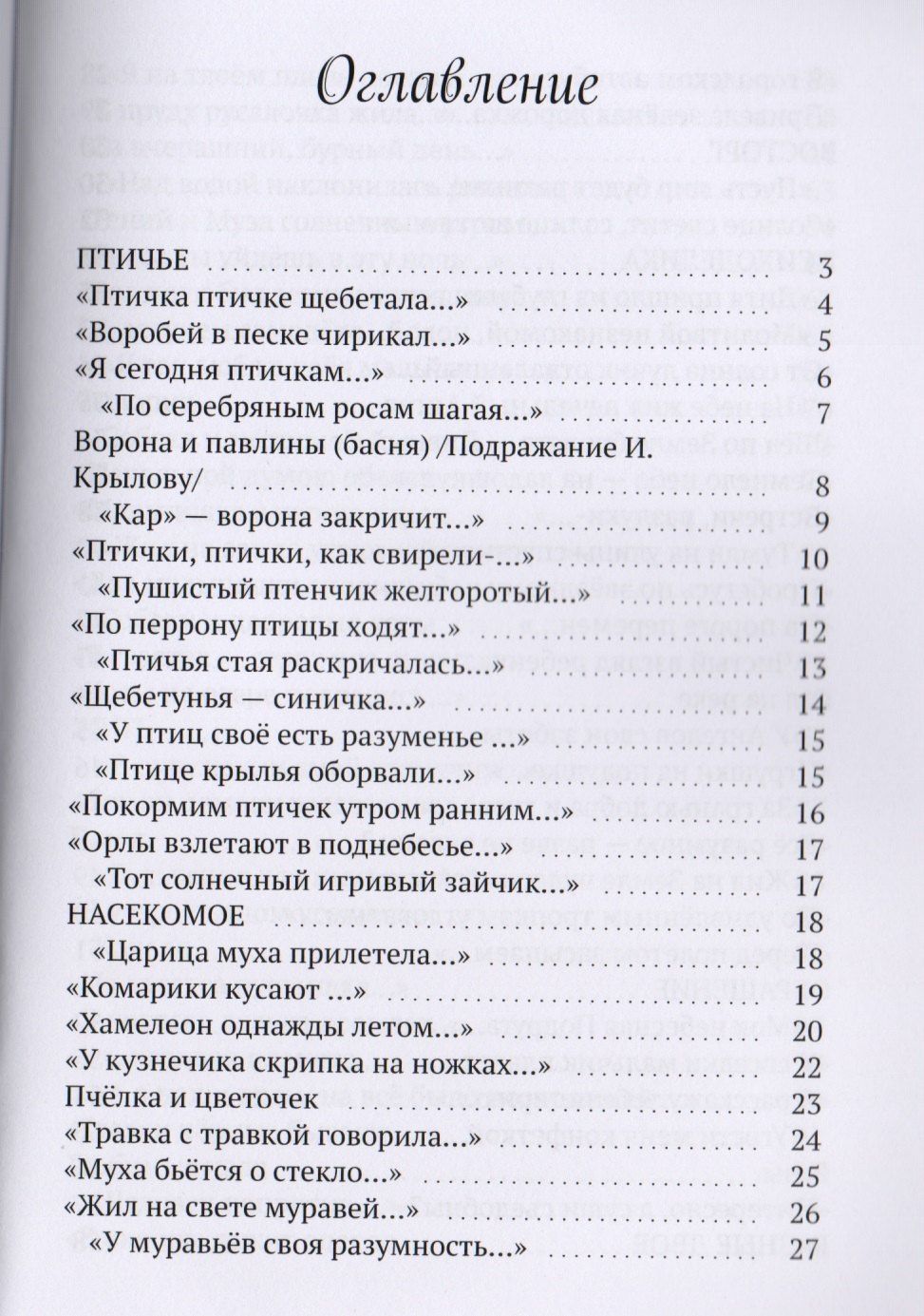 Птичка птичке щебетала. Стихи. Том 2