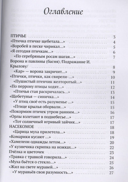 Птичка птичке щебетала. Стихи. Том 2