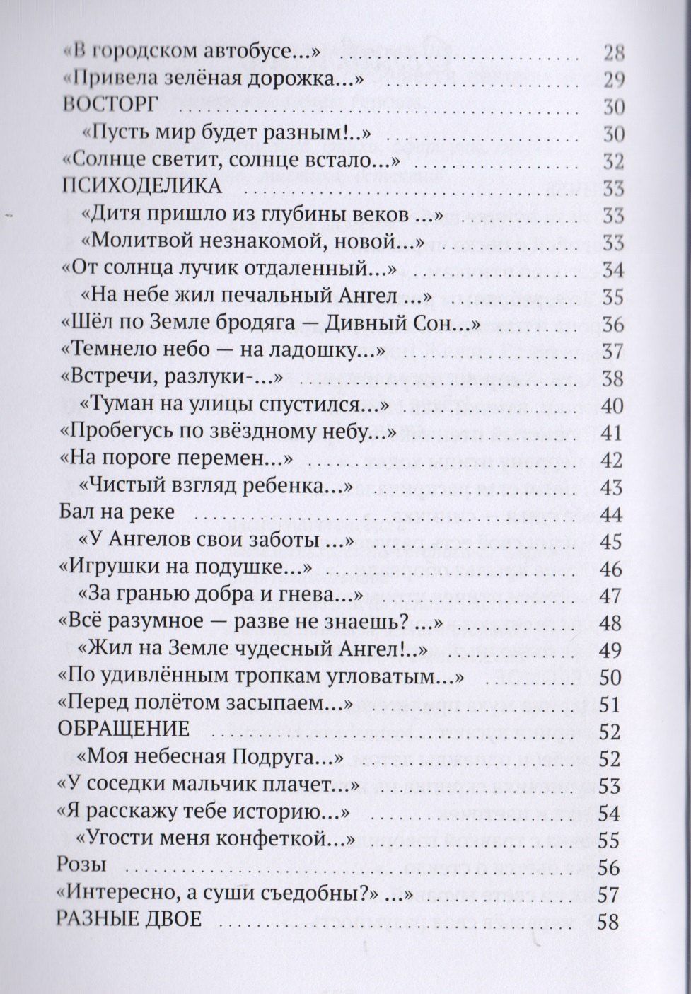Птичка птичке щебетала. Стихи. Том 2