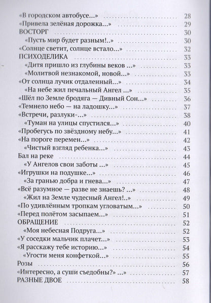 Птичка птичке щебетала. Стихи. Том 2