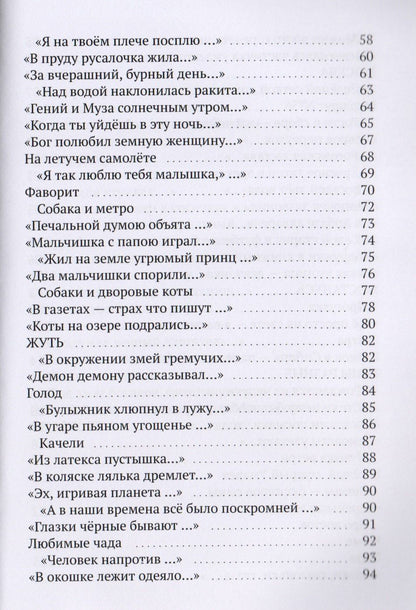 Птичка птичке щебетала. Стихи. Том 2
