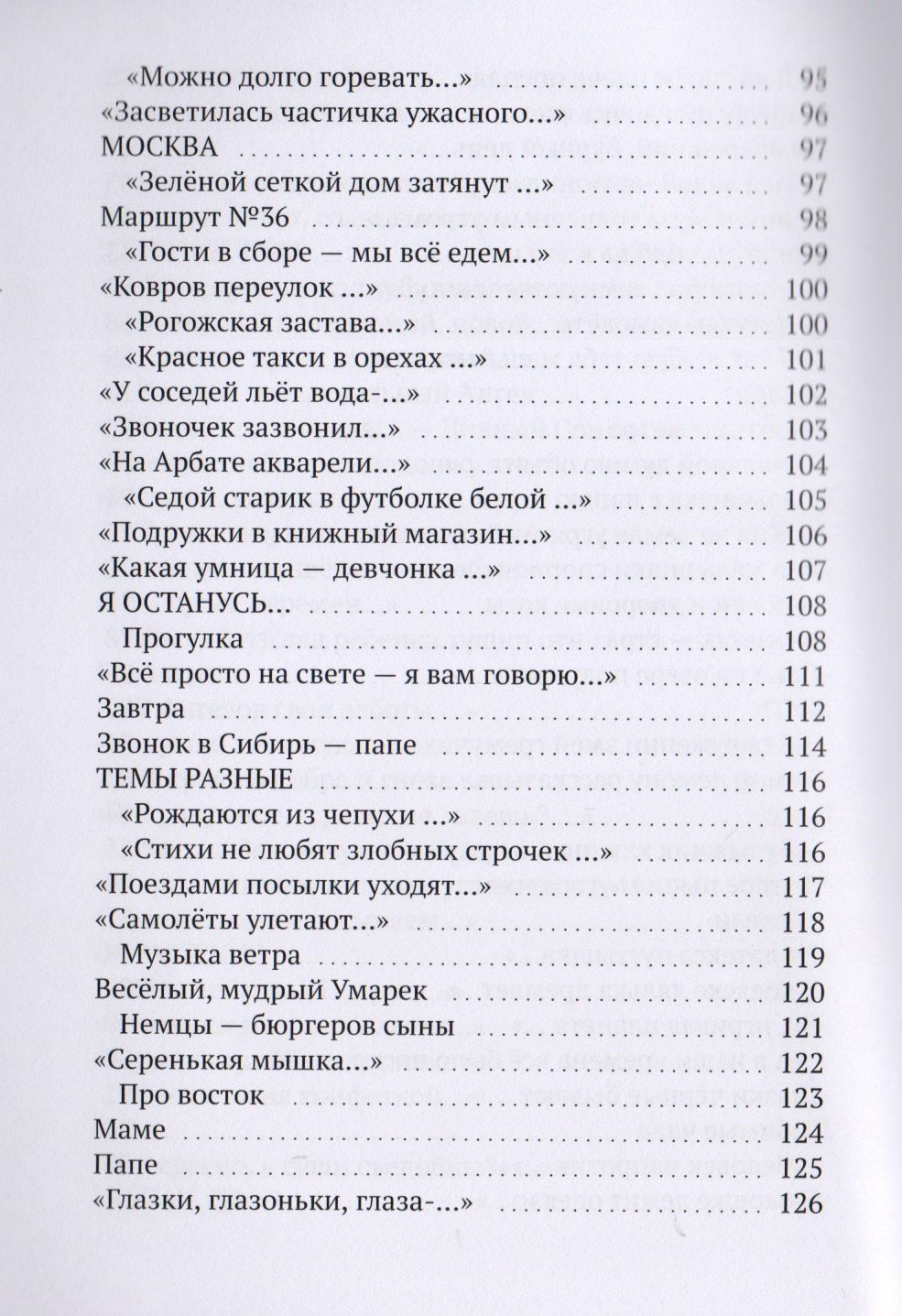 Птичка птичке щебетала. Стихи. Том 2