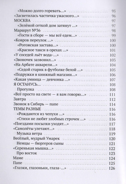 Птичка птичке щебетала. Стихи. Том 2
