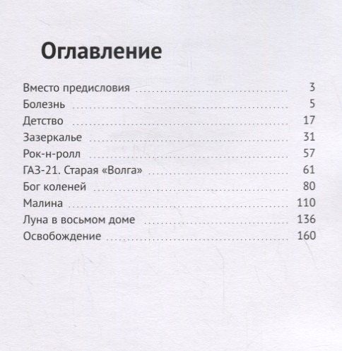 Луна в восьмом доме