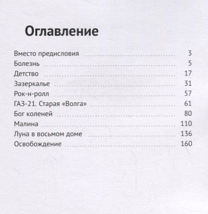 Луна в восьмом доме