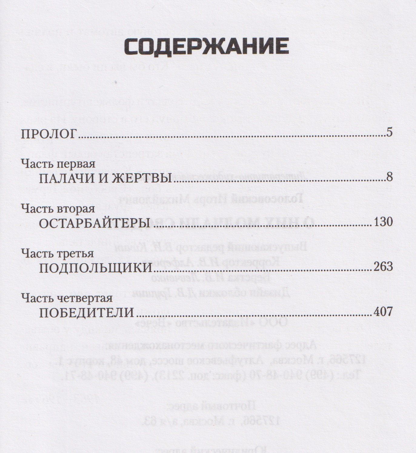Игорь Голосовский: О них молчали сводки