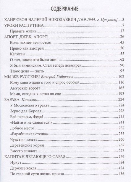 Валерий Хайрюзов: Мы же русские Записки сибиряка (МСиб) (2 изд) Хайрюзов