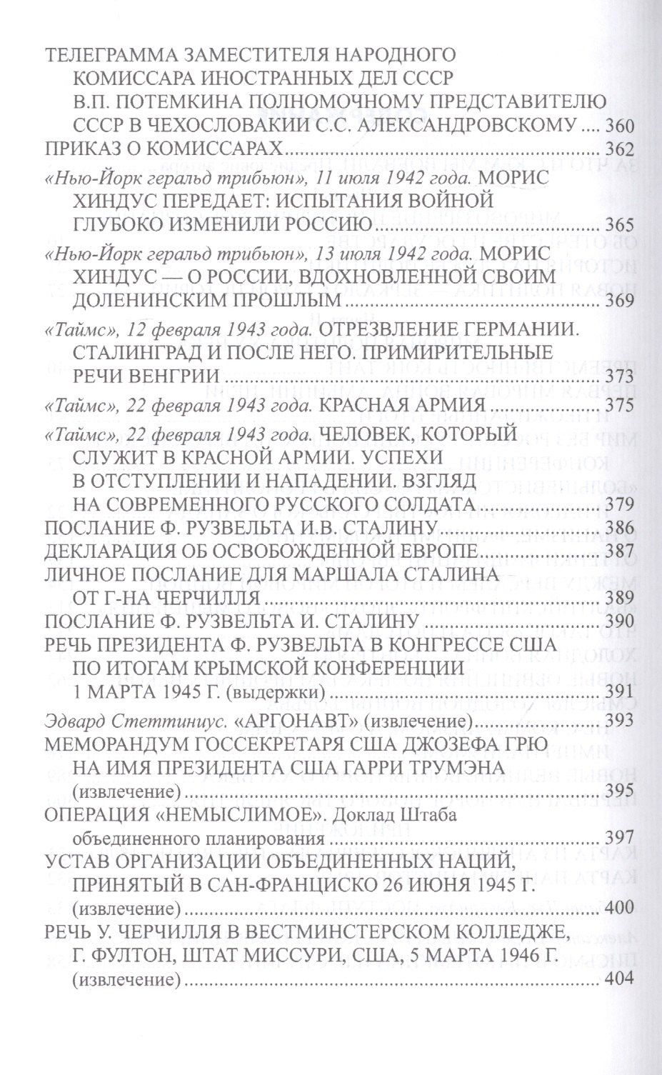 Наталия Нарочницкая: Великие войны ХХ столетия