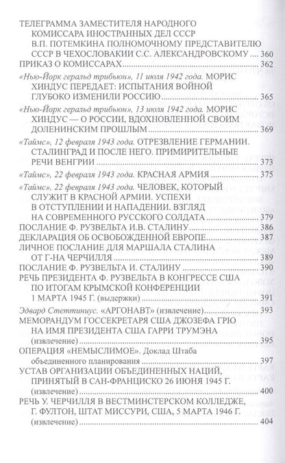 Наталия Нарочницкая: Великие войны ХХ столетия