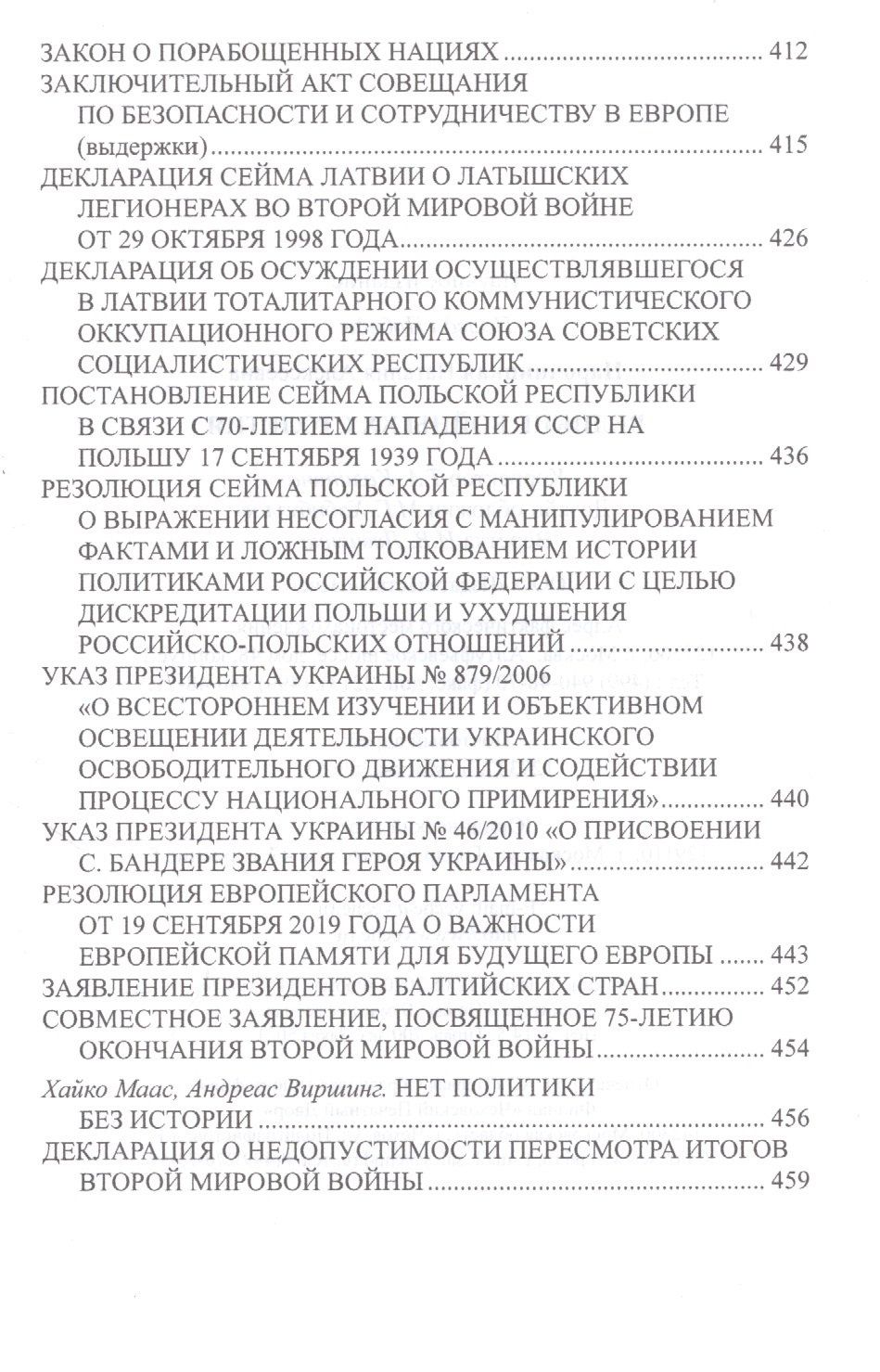 Наталия Нарочницкая: Великие войны ХХ столетия