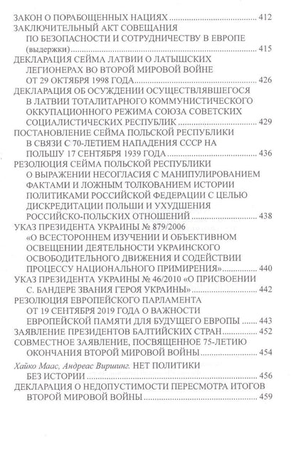 Наталия Нарочницкая: Великие войны ХХ столетия