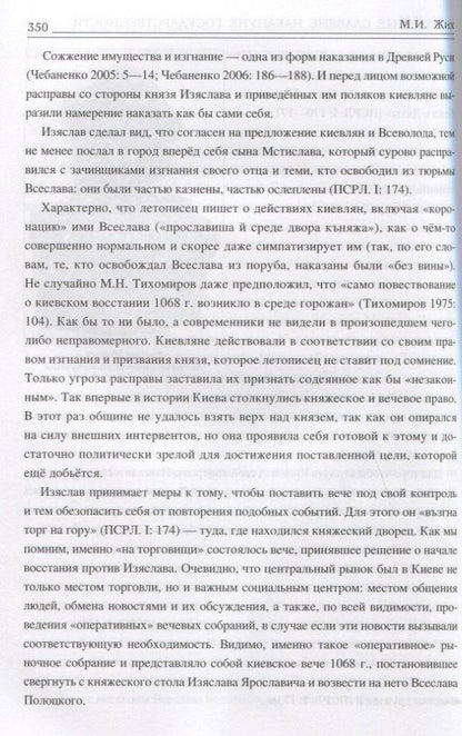 Максим Жих: Восточные славяне накануне государственности