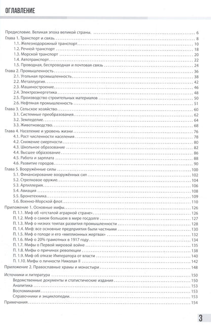 Андрей Борисюк: Рекорды Империи. Эпоха Николая II